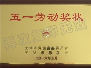 2016年五一獎(jiǎng)狀